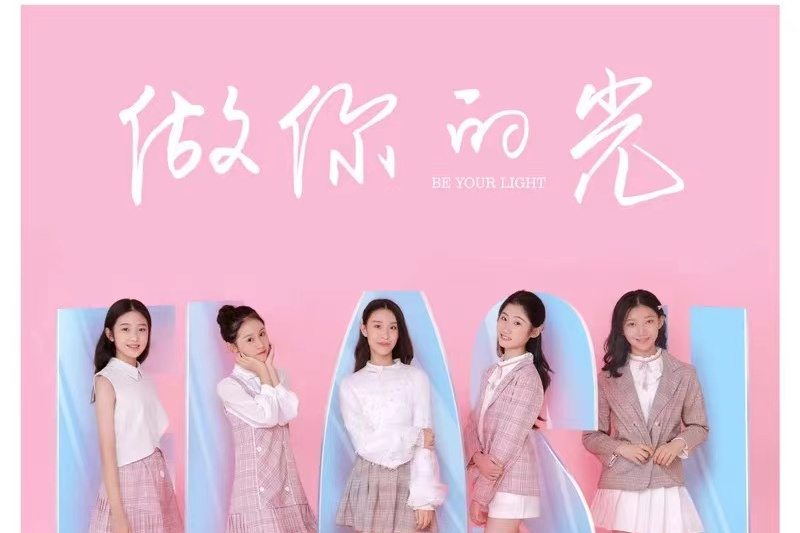 做你的光(閃電少女演唱的歌曲) 做你的光(閃電少女演唱的歌曲)