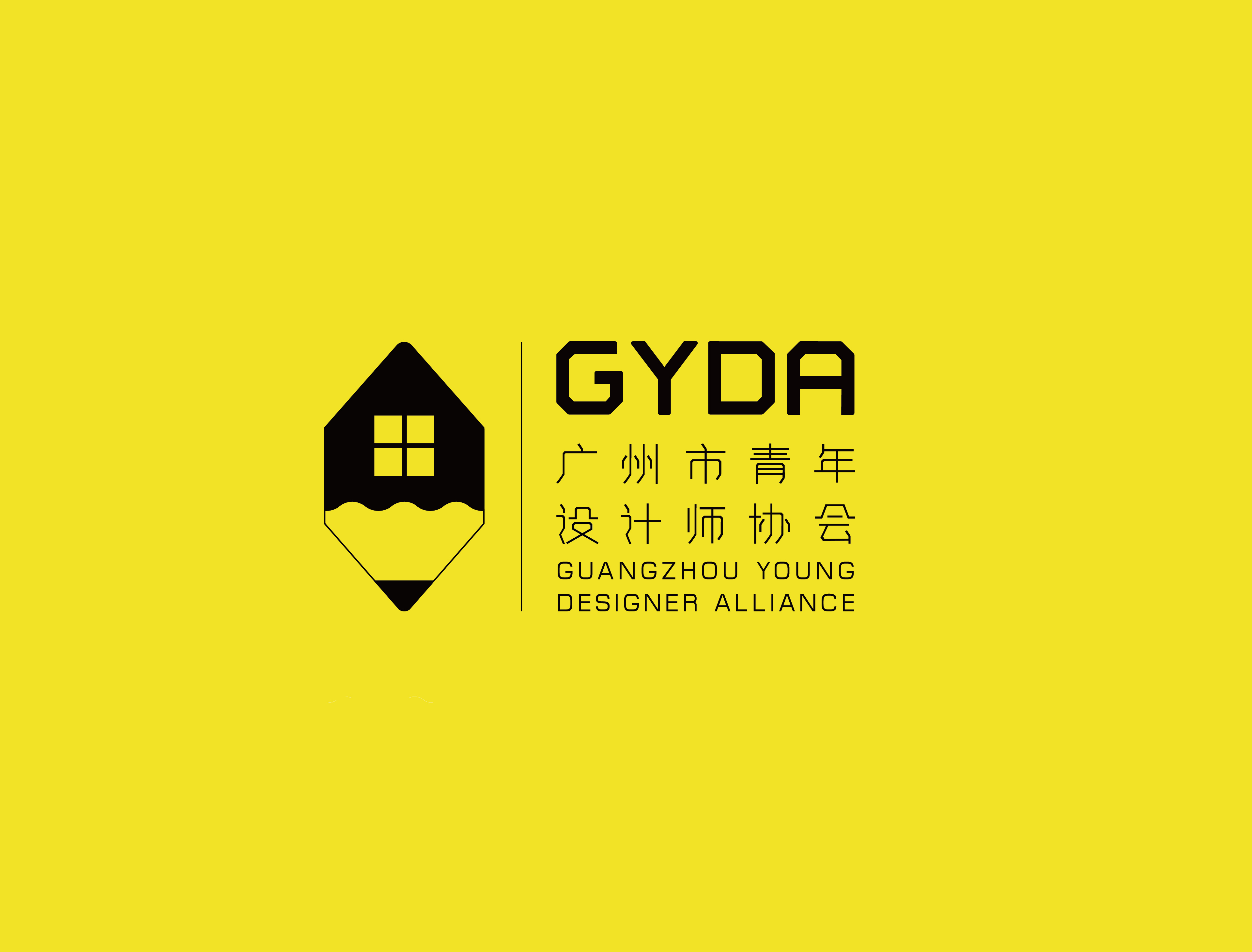 廣州市青年設計師協會