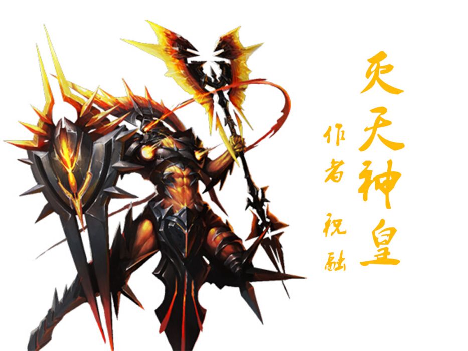 滅天神皇 滅天神皇
