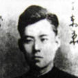 劉仁(世界語者) 劉仁(世界語者)