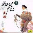 西藏民歌