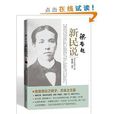 梁啓超新民說 梁啓超新民說
