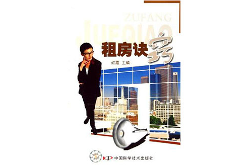 租房訣竅 租房訣竅