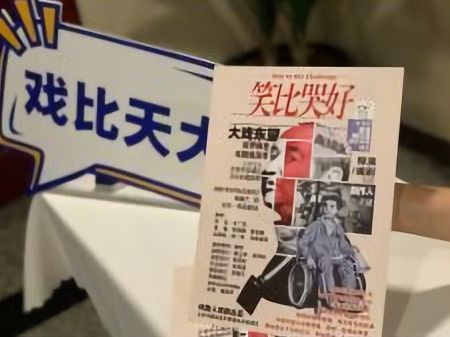 笑比哭好(話劇)