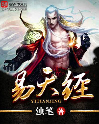 易天經 易天經