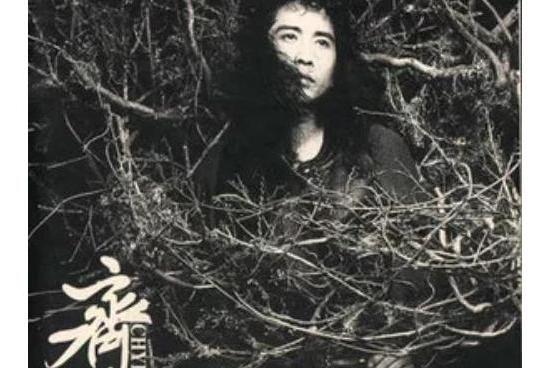 四季(齊秦《無情的雨無情的你》專輯中的歌曲) 四季(齊秦《無情的雨無情的你》專輯中的歌曲)