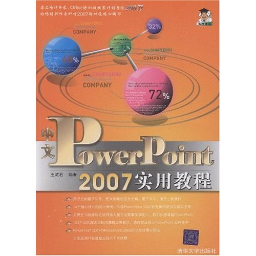 PowerPoint2007實用教程