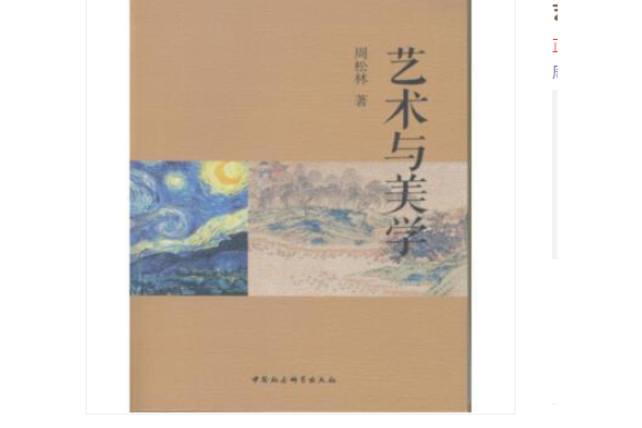 藝術與美學 藝術與美學