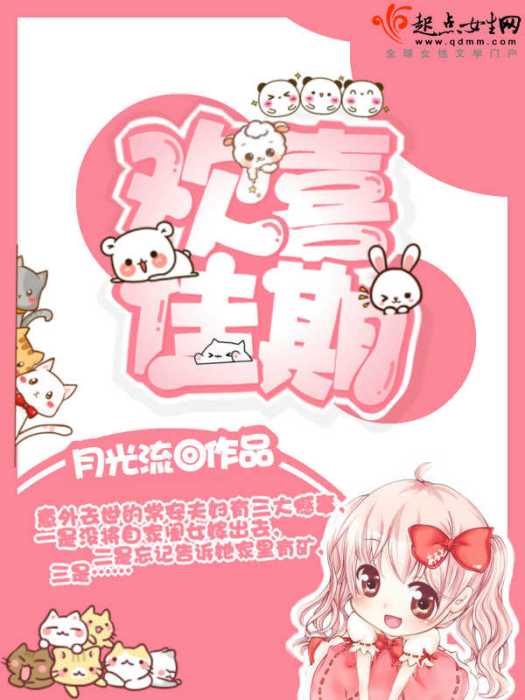 歡喜佳期 歡喜佳期