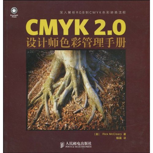 CMYK2.0：設計師色彩管理手冊