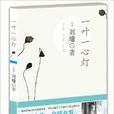 1葉1心燈 1葉1心燈