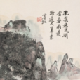 山城郁秀