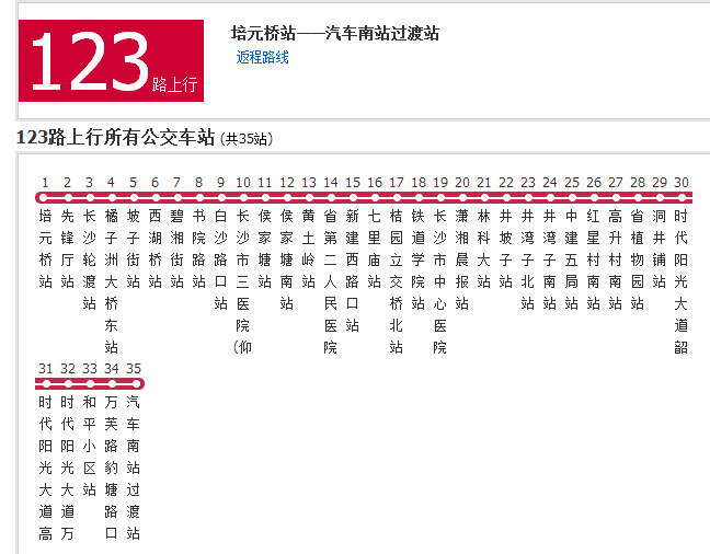長沙公交123路 長沙公交123路