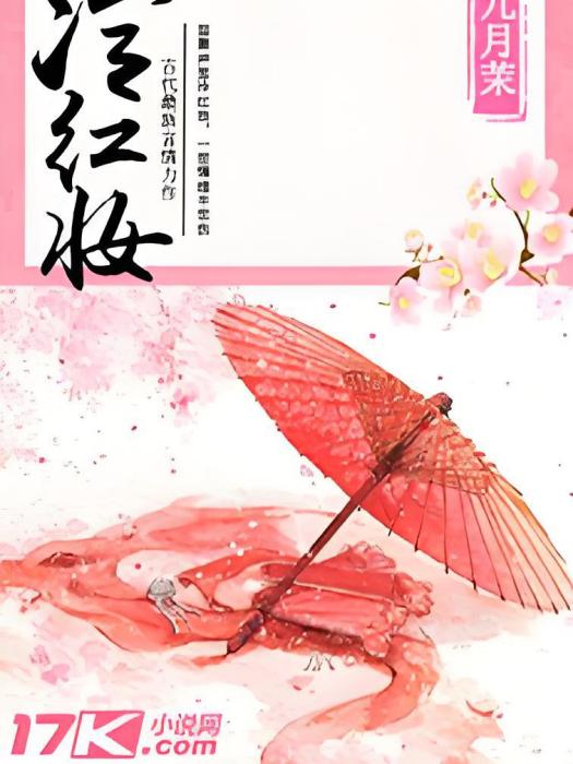 冷紅妝 冷紅妝