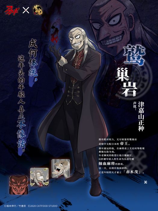 鷲巢岩(遊戲《雀魂麻將》中的角色) 鷲巢岩(遊戲《雀魂麻將》中的角色)