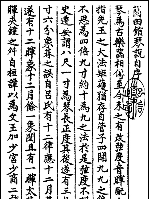 蘭田館琴譜 蘭田館琴譜