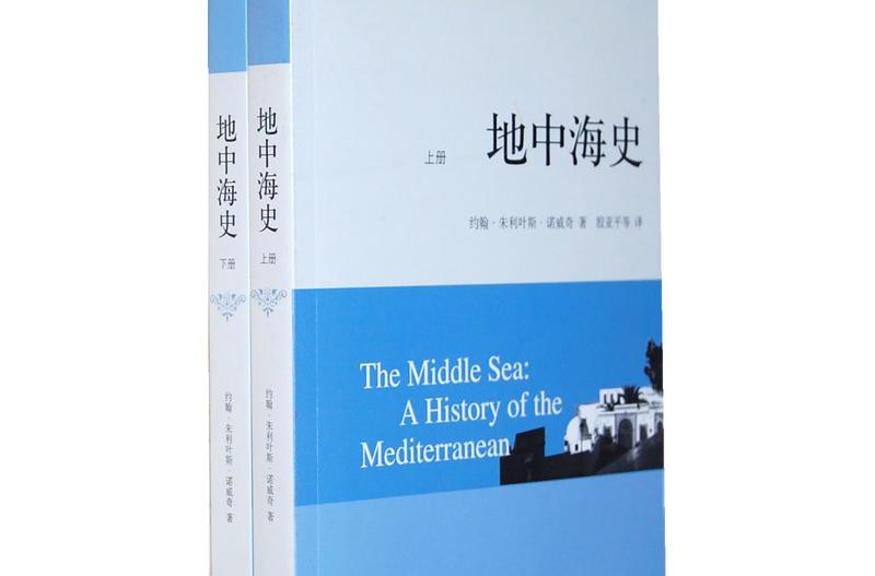 地中海史 地中海史