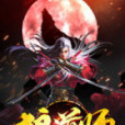 狼道師 狼道師