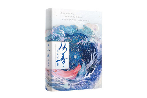 從善(2023年湖南文藝出版社出版的圖書) 從善(2023年湖南文藝出版社出版的圖書)