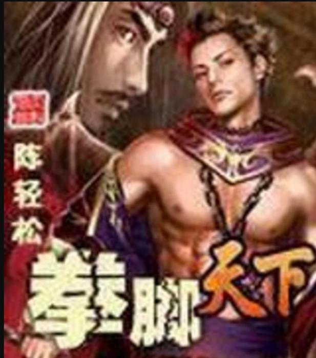 拳腳天下 拳腳天下