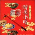 醉美小吃 醉美小吃