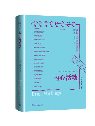 內心活動(2022年人民文學出版社出版的圖書) 內心活動(2022年人民文學出版社出版的圖書)