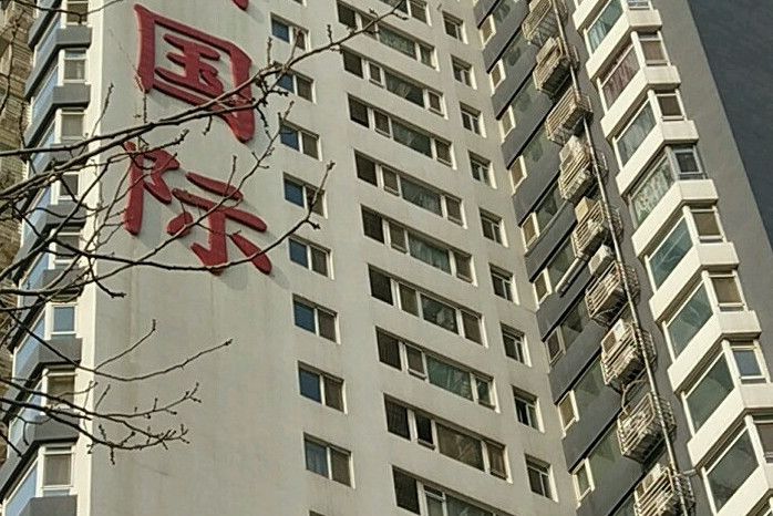 澐澐國際 澐澐國際