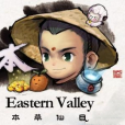 本草仙目 本草仙目