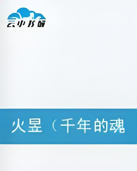 火昱 火昱
