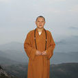 清遠法師 清遠法師
