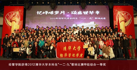 學院2012級本科生獲清華歌詠比賽一等獎