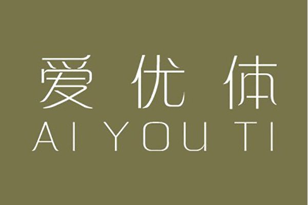 愛優體
