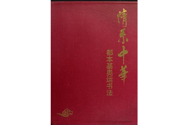 情系中華 情系中華