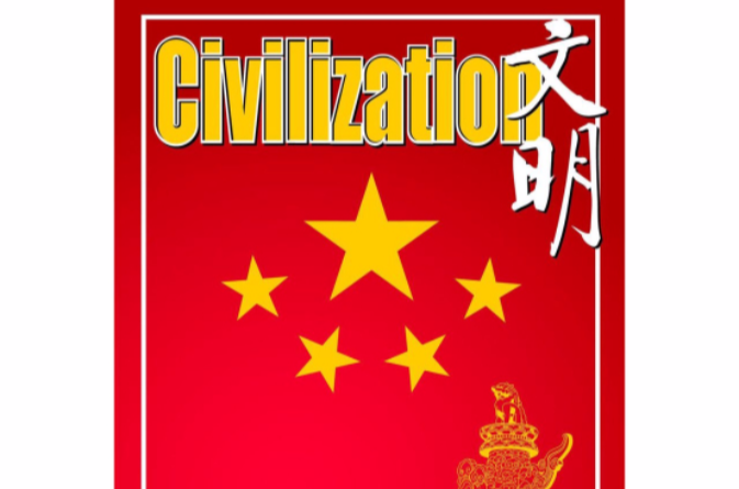文明(2001年創刊人文雜誌)