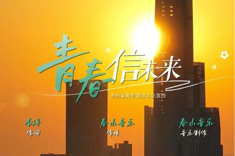 青春信未來 青春信未來