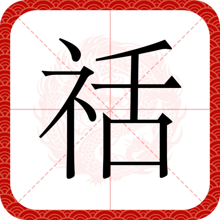 䄆 䄆