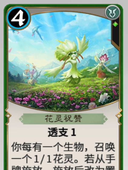 花靈祝讚 花靈祝讚