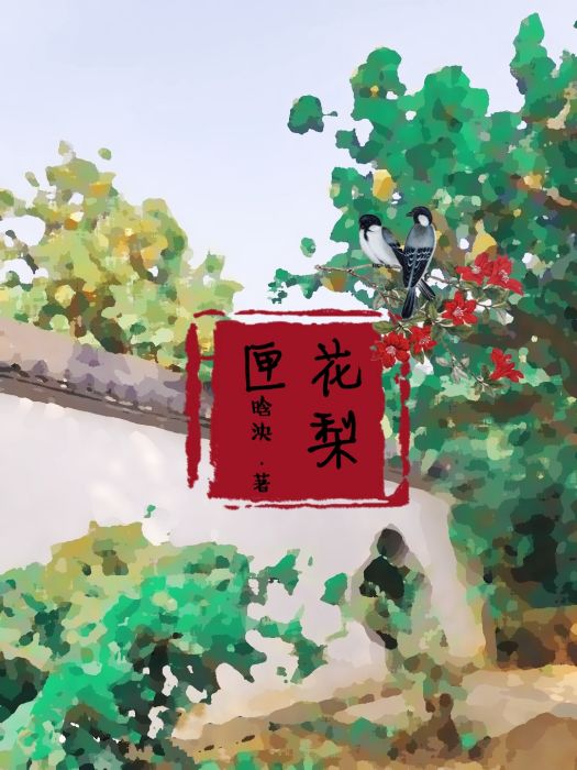 花梨匣 花梨匣