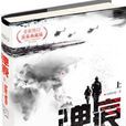 彈痕(軍事小說) 彈痕(軍事小說)