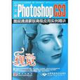 中文版Photoshop CS3圖層通道