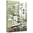 回望海棠 回望海棠
