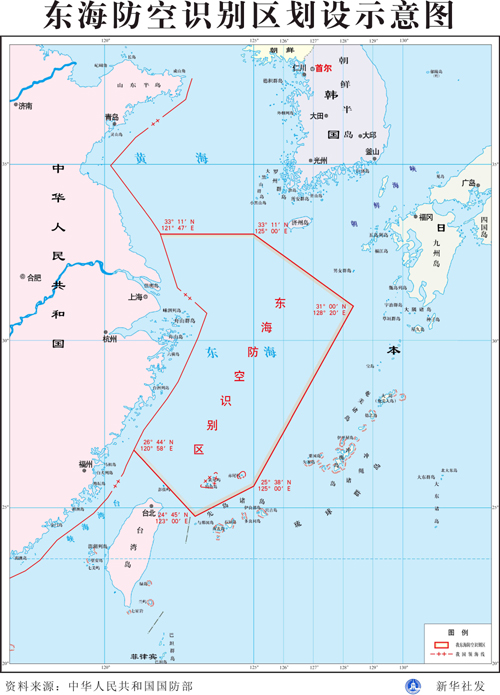 中華人民共和國東海防空識別區航空器識別規則公告