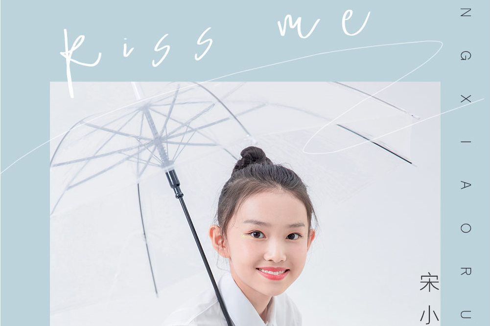 Kiss Me(宋小睿演唱的歌曲) Kiss Me(宋小睿演唱的歌曲)
