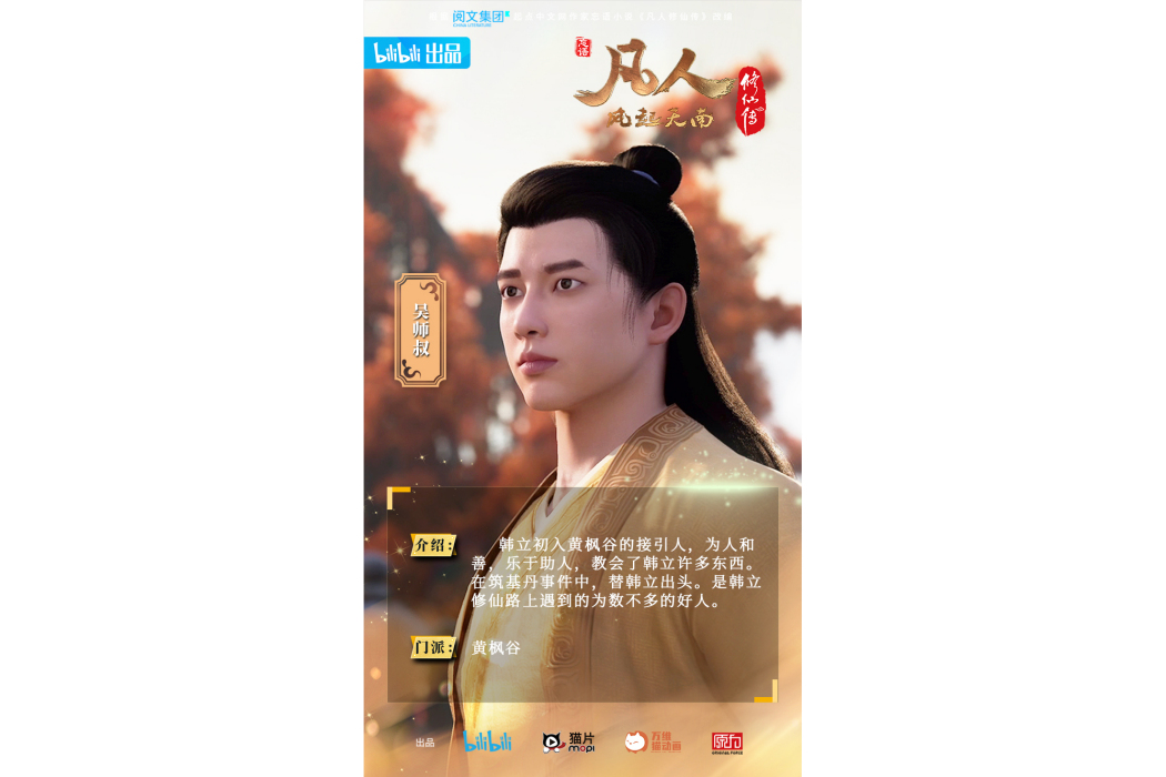 吳師叔(玄幻小說《凡人修仙傳》及其衍生作品中的人物) 吳師叔(玄幻小說《凡人修仙傳》及其衍生作品中的人物)