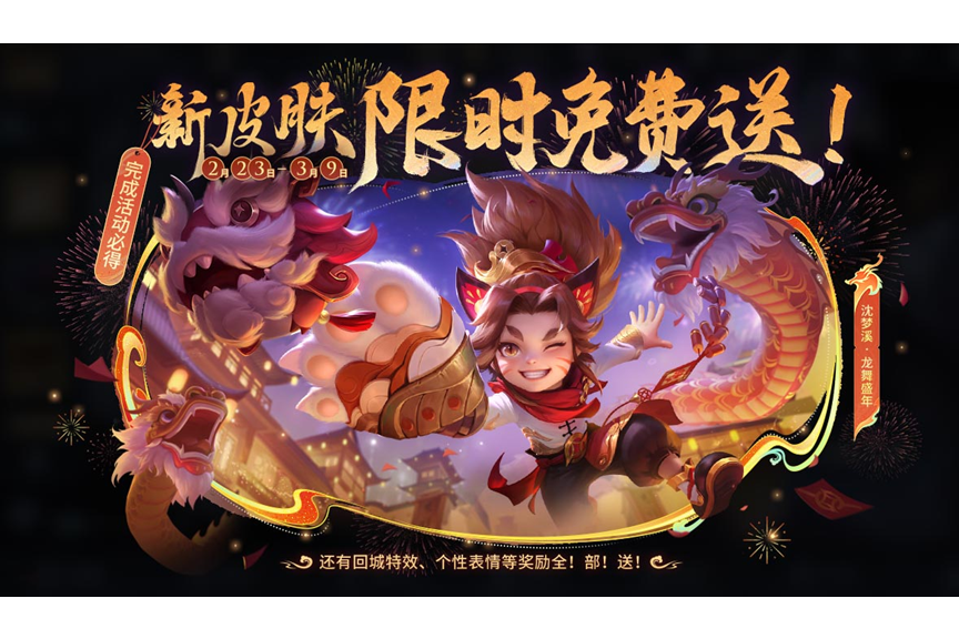龍舞盛年 龍舞盛年