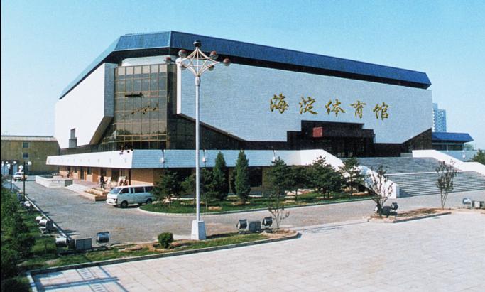 北京海淀體育館工程