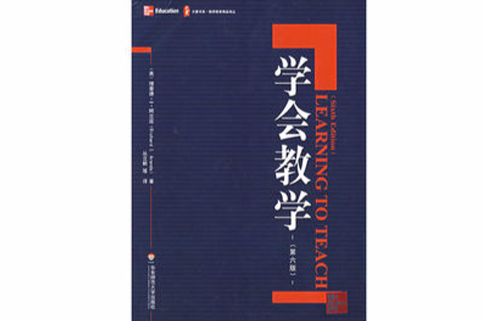 學會教學 學會教學
