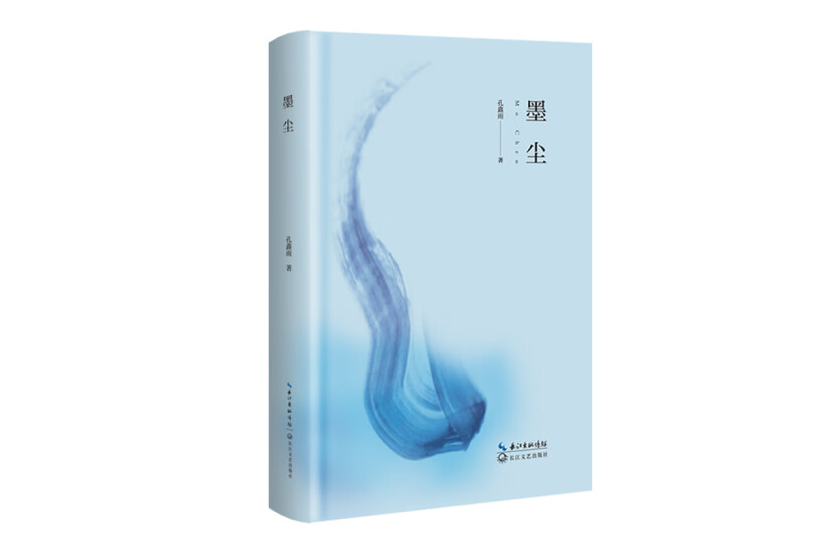 墨塵(孔鑫雨創作的詩集,2023年長江文藝出版社出版。) 墨塵(孔鑫雨創作的詩集,2023年長江文藝出版社出版。)