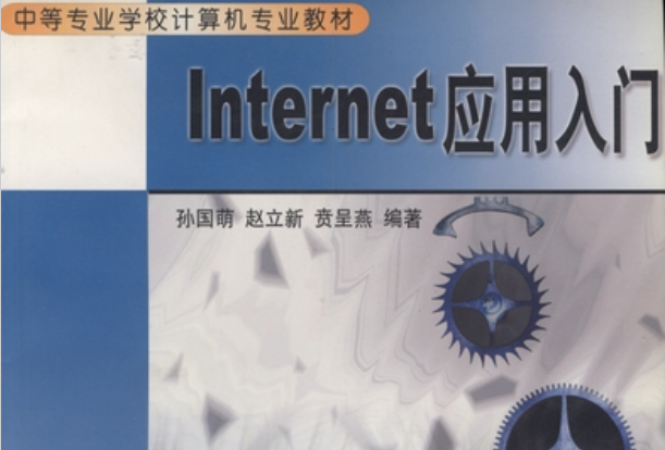 Internet套用入門 Internet套用入門