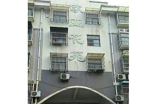 歐亞花苑 歐亞花苑